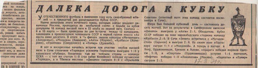 ст футбол П11 №383 результаты матчей Кузбасс Кемерово - Динамо Москва 1971г.