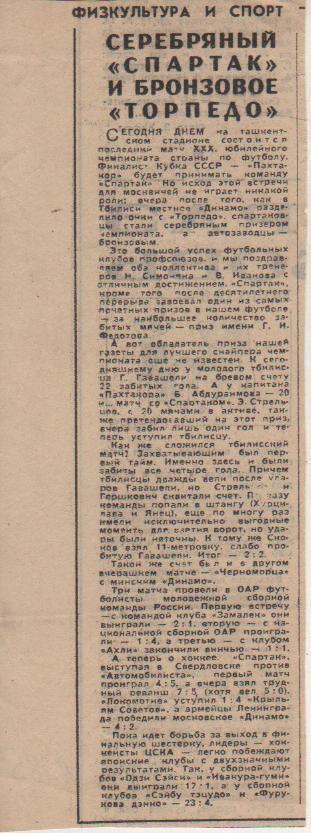 статьи футбол П11 №385 статья Серебряные награды Спартака Москва 1968г.
