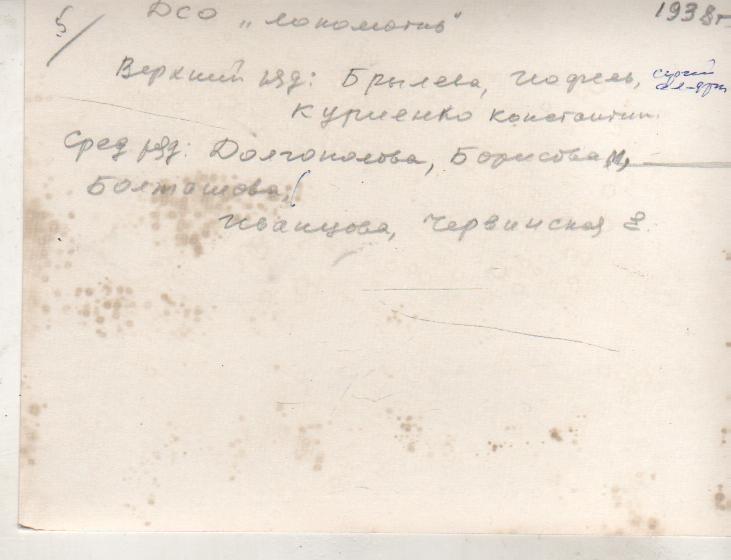 фото Красноярские спортсмены ДСО Локомотив ст.Локомотив Красноярск 1938г. 1