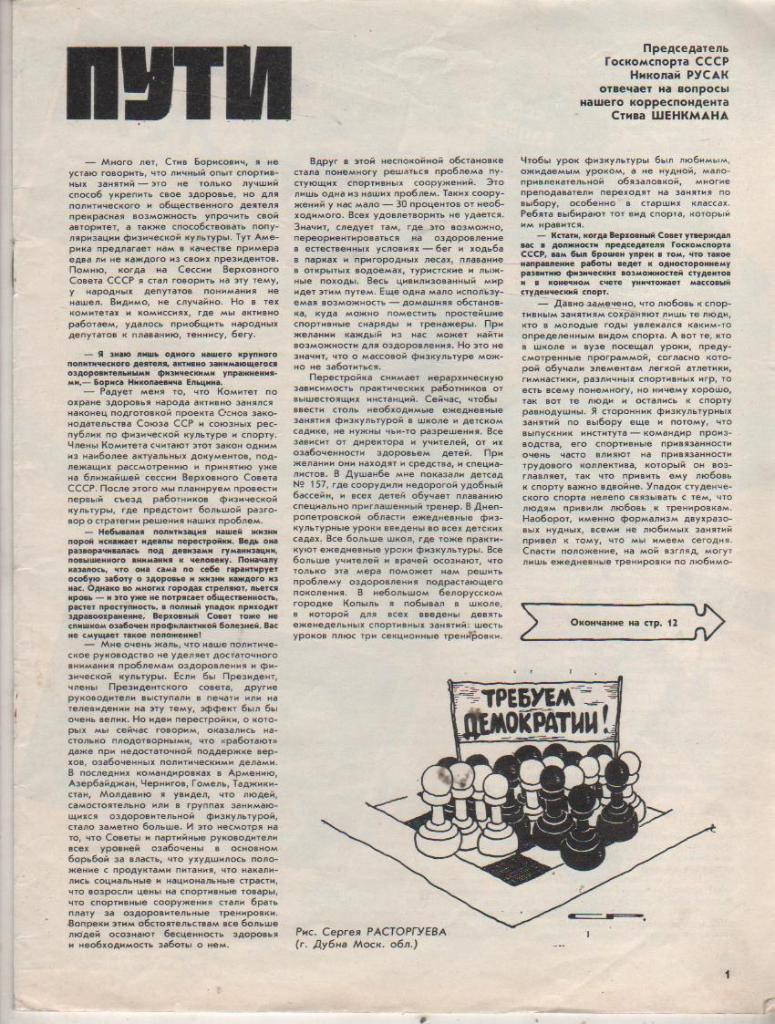 журнал спорт Физкультура и спорт г.Москва 1990г. №8 (без обложки)