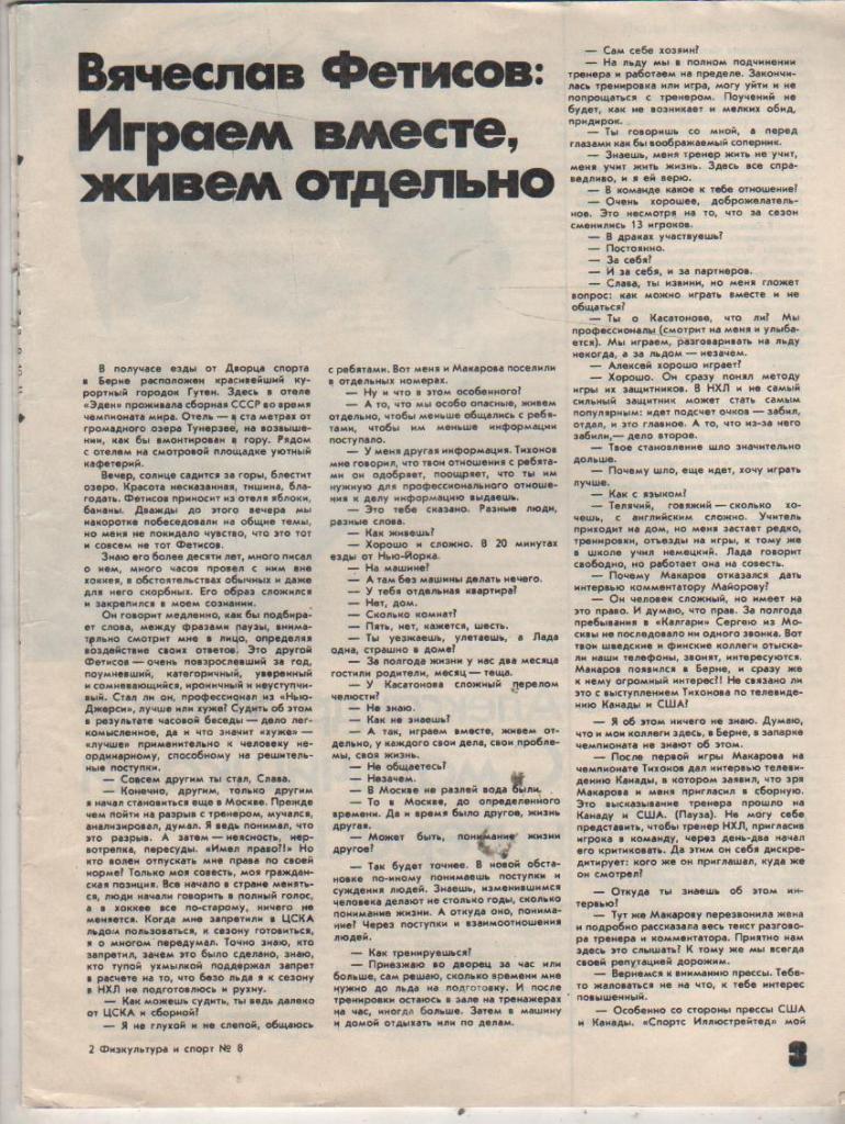 журнал спорт Физкультура и спорт г.Москва 1990г. №8 (без обложки) 2