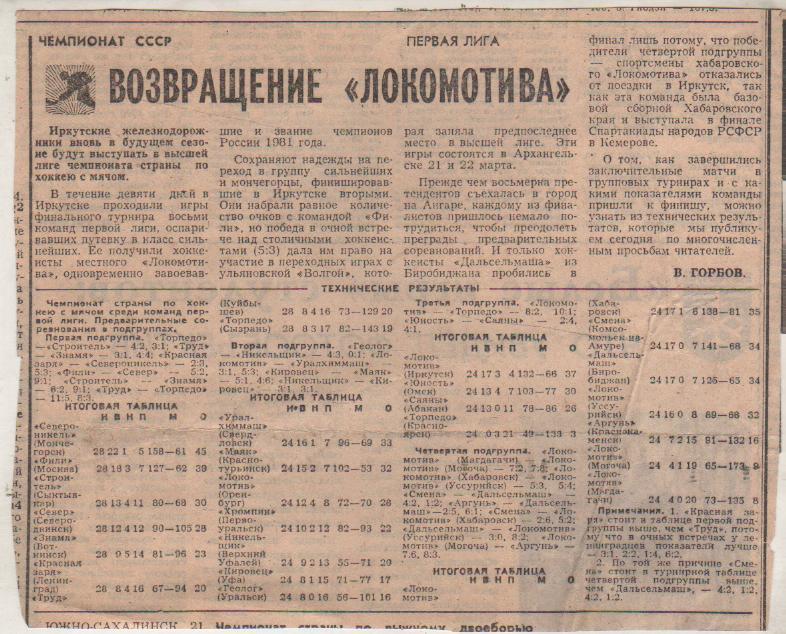 ст х/м П1 №57 статья Возвращение Локомотива Иркутск В. Горбов 1981г.