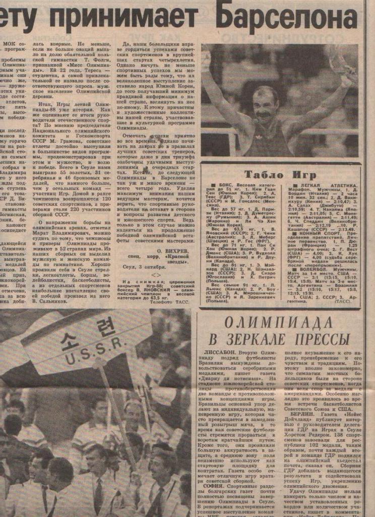 статьи олимпиада П1 №41 ре-таты по видам спорта: бокс 1988г. Сеул