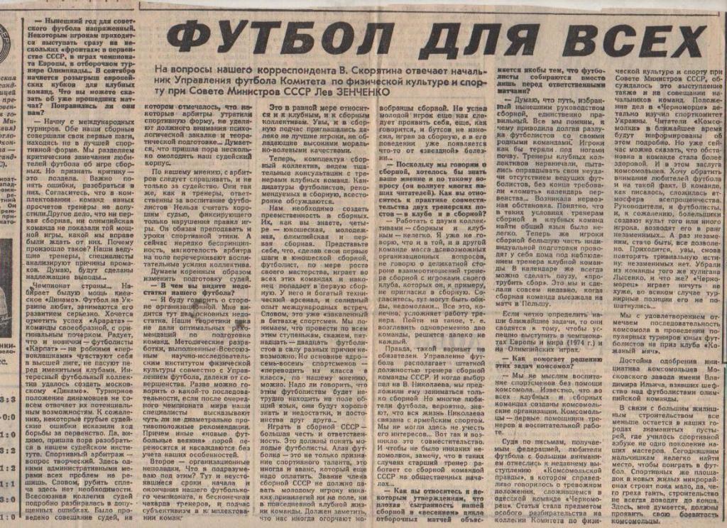 ста футбол П11 №397 статья Футбол для всех Л. Зенченко 1971г.