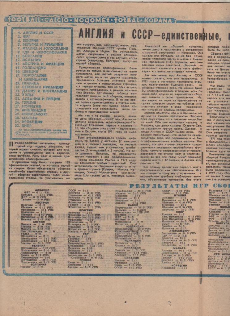 газета К спорт еженедельник Футбол-Хоккей г.Москва 1972г №5 ОИ хоккей 2