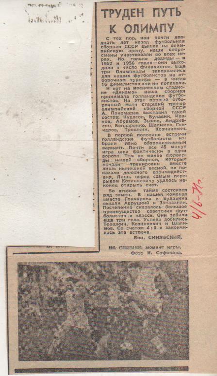 статьи футбол П12 №67 отчет о матче сб. олим. СССР - сб. олим. Голландия 1971г.