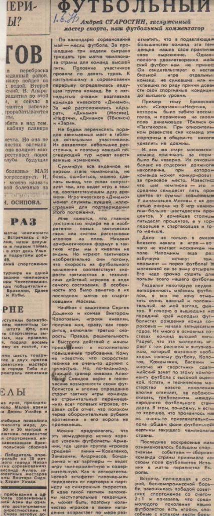 статьи футбол П12 №76 статья Май - месяц футбольный А. Старостин 1971г.