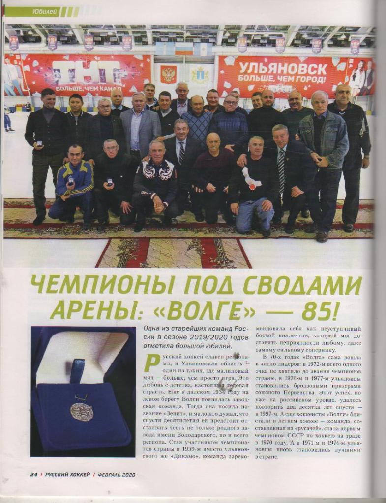 журнал хоккей с мячом Русский хоккей г.Москва 2020г. февраль №53 3