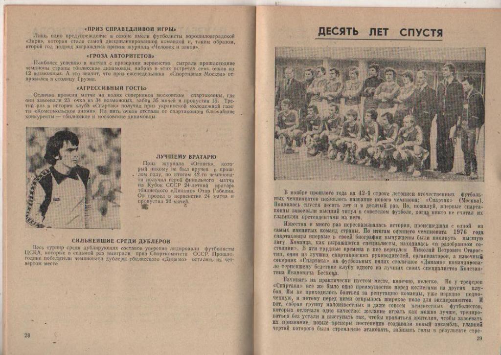 к/c футбол г.Ижевск 1980г. 2