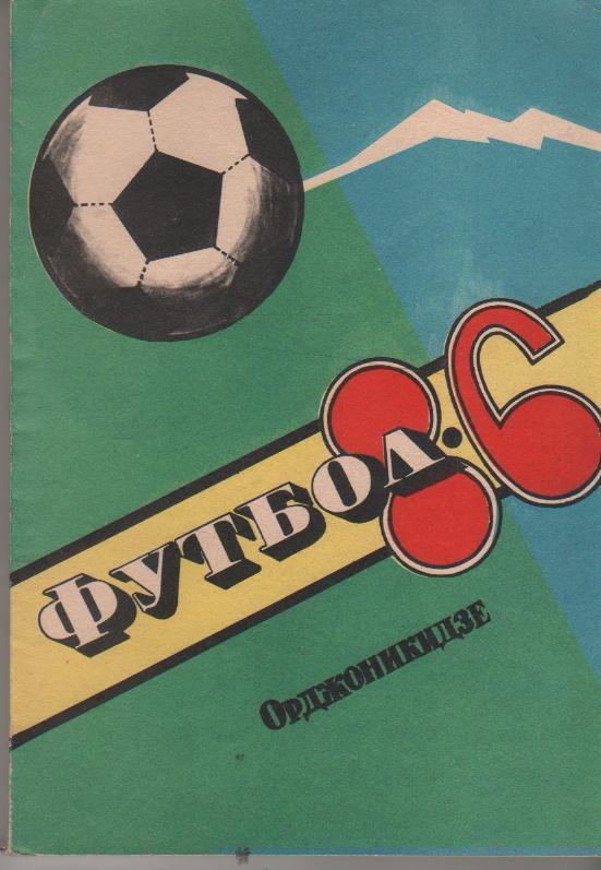 к/c футбол г.Орджоникидзе 1986г.