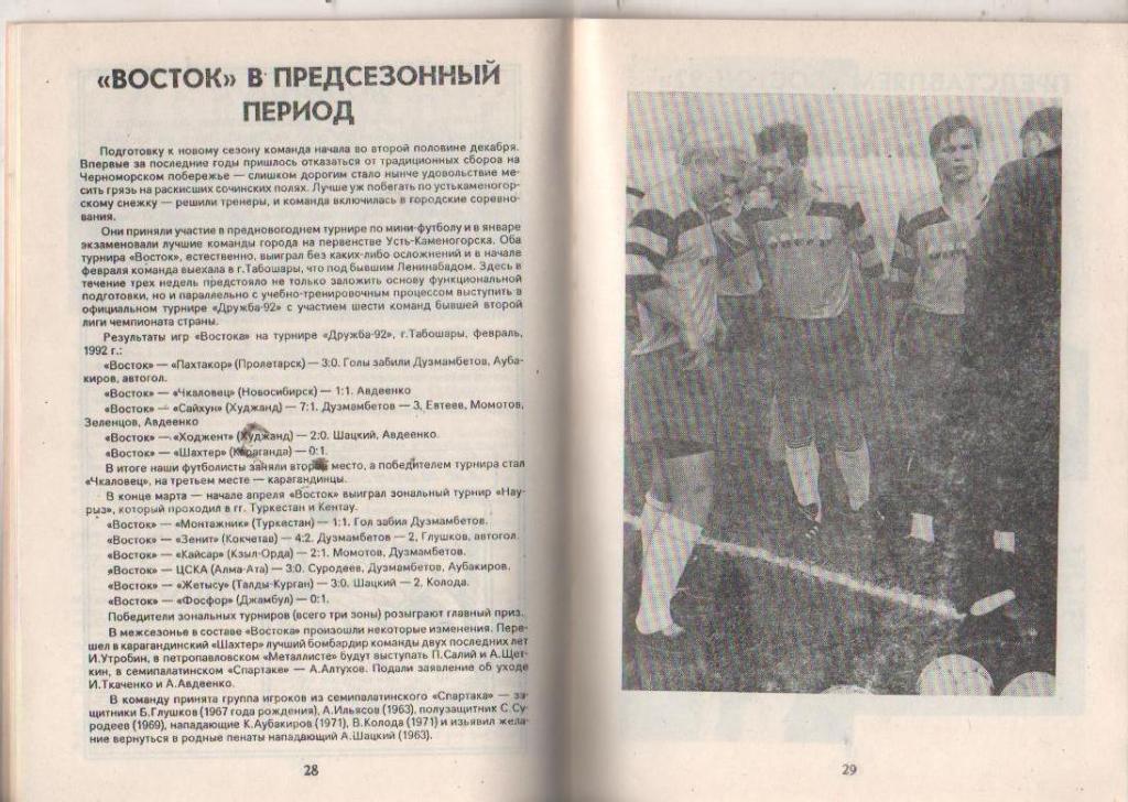 к/c футбол г.Усть - Каменогорск 1992г. с автографом автора 1