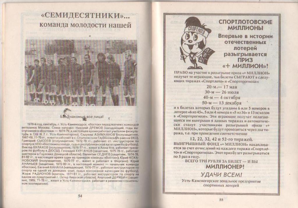 к/c футбол г.Усть - Каменогорск 1992г. с автографом автора 3