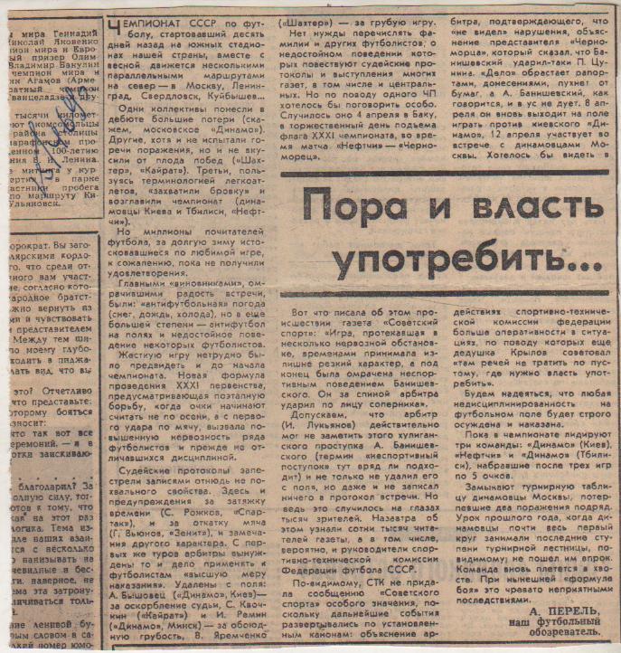 статьи футбол П12 №99 статья Пора и власть употребить ... А. Перель 1969г.