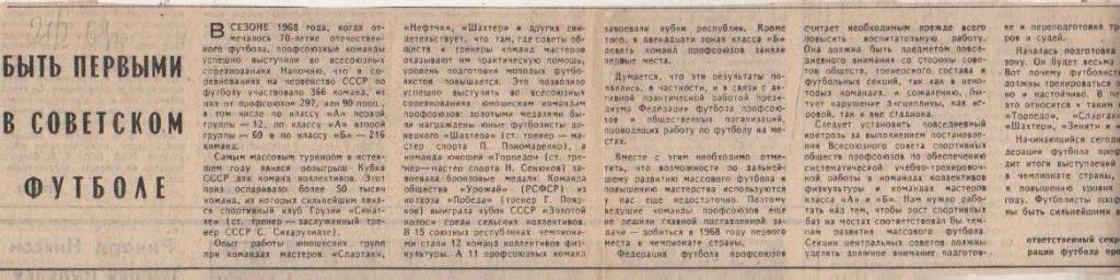 статьи футбол П12 №104 статья Быть первым в советском футболе С. Ильин 1969г.