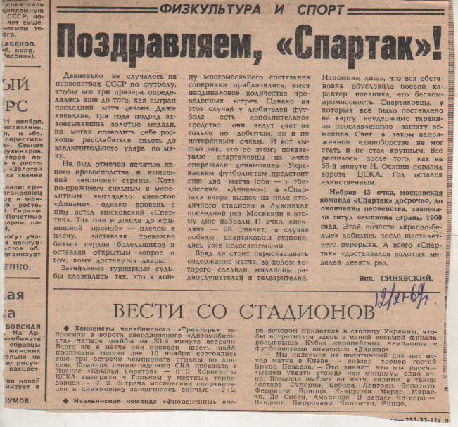 статьи футбол П12 №106 отчет о матче Спартак Москва - ЦСКА Москва 1969г.