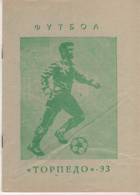 к/c футбол г.Павлово-на-Оке 1993г.