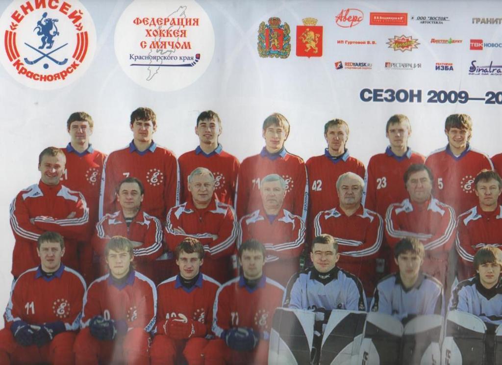 фотобуклет - плакат с календарем хоккей с мячом Енисей Красноярск 2009-2010гг.