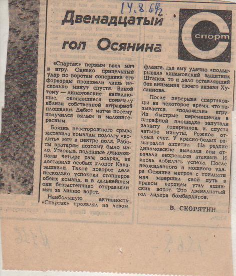 статьи футбол П12 №116 отчет о матче Спартак Москва - Динамо Москва 1969г.