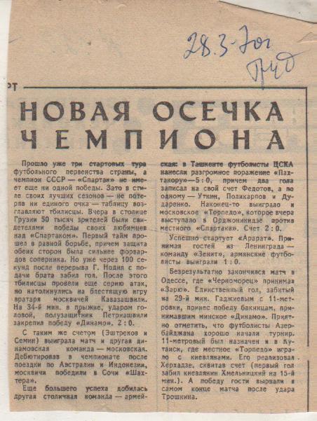 стать футбол П12 №122 отчеты о матчах Динамо Тбилиси - Спартак Москва 1970г.