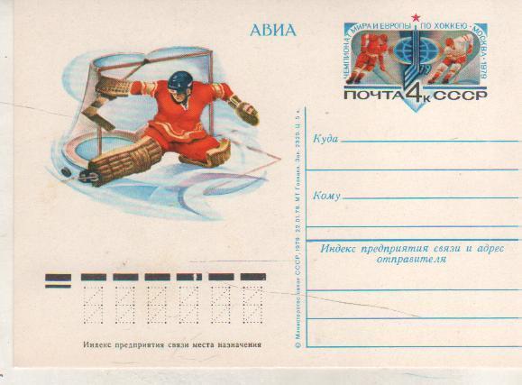 почтовая карточка В. Третьяк чемпионат мира и Европы по хоккею г.Москва 1979г.