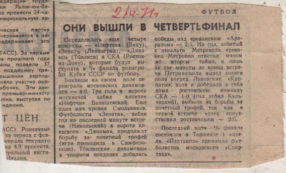 статьи футбол П12 №154 отчеты о матчах Нефтчи Баку - Динамо Москва 1971г.