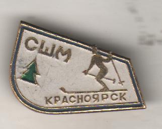 значок лыжный спорт СШМ (спортивная школа молодежи) г.Красноярск лыжник