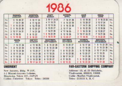 календарик флот FESCO дальневосточное морское пароходство г.Владивосток 1986г. 1