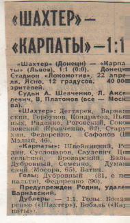 статьи футбол П12 №198 отчет о матче Шахтер Донецк - Карпаты Львов 1980г.