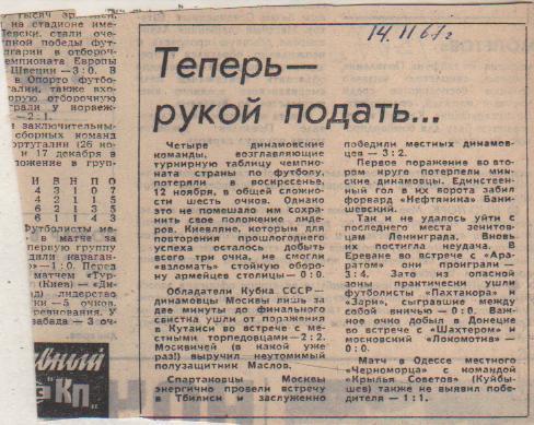 статьи футбол П12 №206 отчет о матче Динамо Тбилиси - Спартак Москва 1967г.