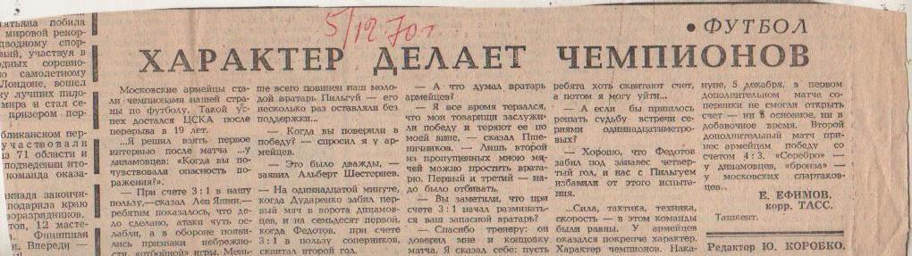 статьи футбол П12 №212 отчет о матче ЦСКА Москва - Динамо Москва 1970г.