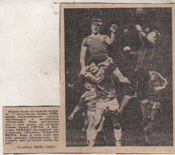 ст футбол П12 №235 фото с матча Богемианс Чехословакия - Ипсвич Англия 1980г
