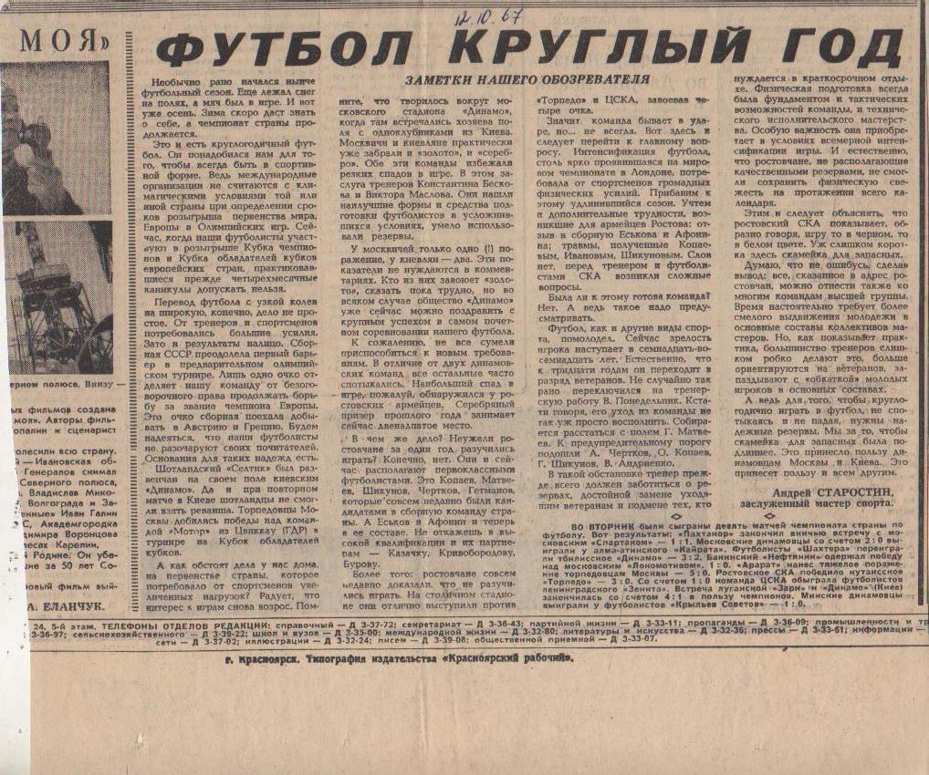 статьи футбол П12 №238 статья Футбол круглый год А. Старостин 1967г.