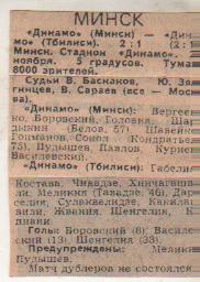стат футбол П12 №240 отчет о матче Динамо Минск - Динамо Тбилиси 1980г.
