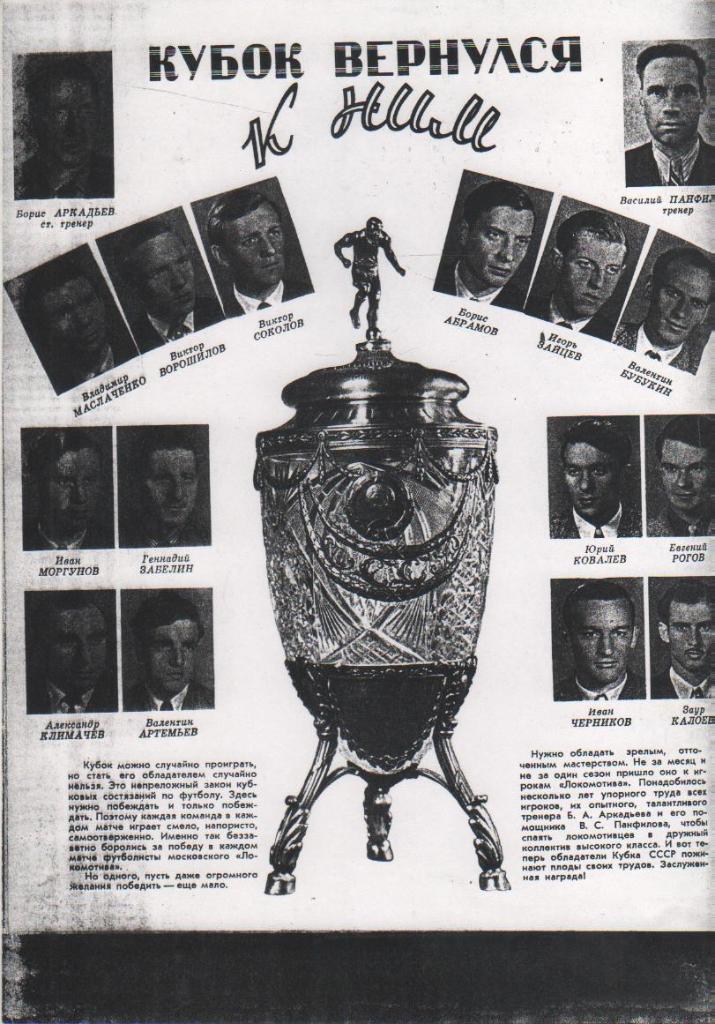 выр из журналов футбол Локомотив Москва обладатель кубка СССР по футболу 1957г