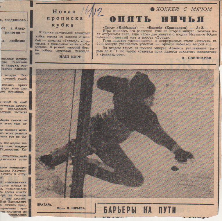 стат х/м П1 №168 отчет о матче Труд Куйбышев - Енисей Красноярск 1969г.