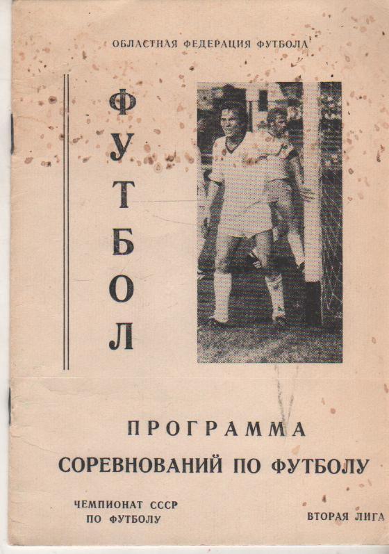 к/c футбол г.Луцк 1987г.
