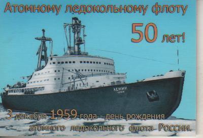 календар флот пластик 50 лет Атомному ледокольному флоту России г.Москва 2009г.