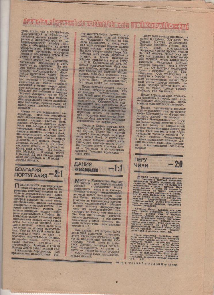 газ К спорт еженедельник Футбол-Хоккей г.Москва 1973г №18 1