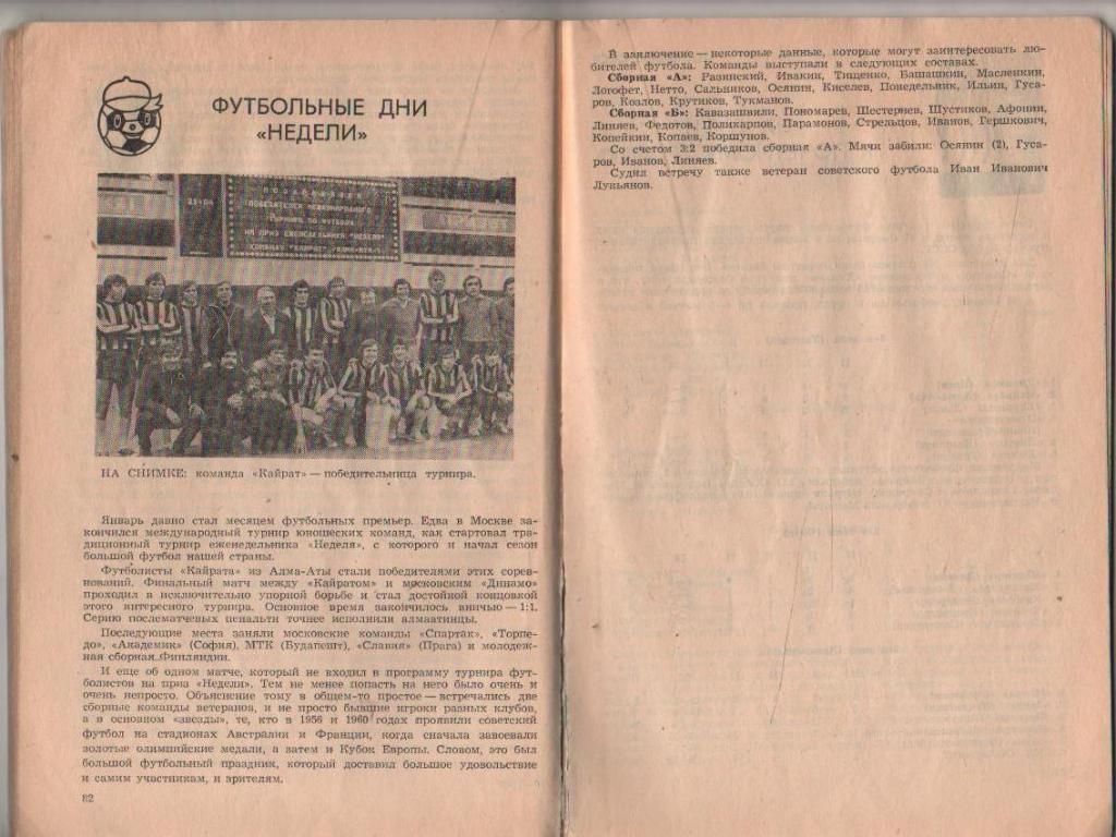 к/с футбол г.Кишинев 1981г. 3