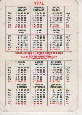 календари флот Шота Руставели Черноморское морское пароходство г.Одесса 1972г. 1