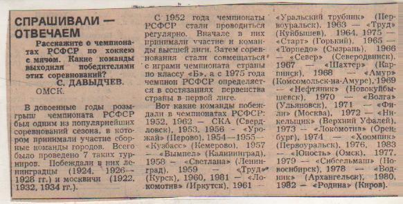 ст х/м П1 №183 заметка О чемпионатах РСФСР по хоккею с мячом 1982г.