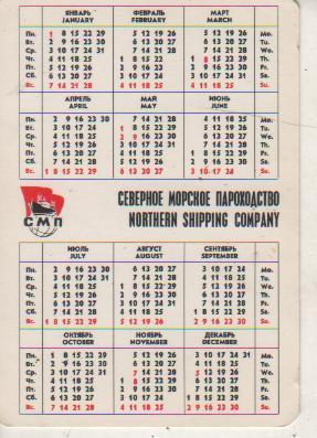 календари флот корабль олень Северное морское пароходство г.Архангельск 1973г. 1