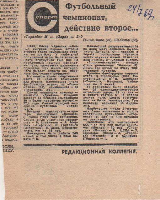 ст футбол П12 №293 отчет о матче Торпедо Москва - Заря Ворошиловград 1969г.