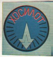 вырезки из журналов футбол эмблема ДСО Хосилот (Урожай) Таджикской ССР