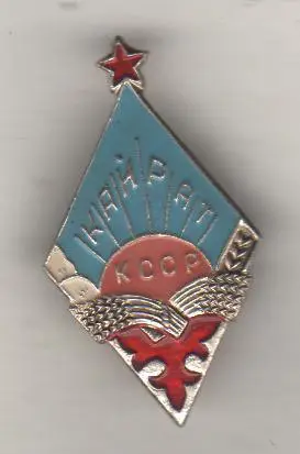 значoк футбол служебный ДСО Кайрат (Сила) Казахской ССР 1957г.