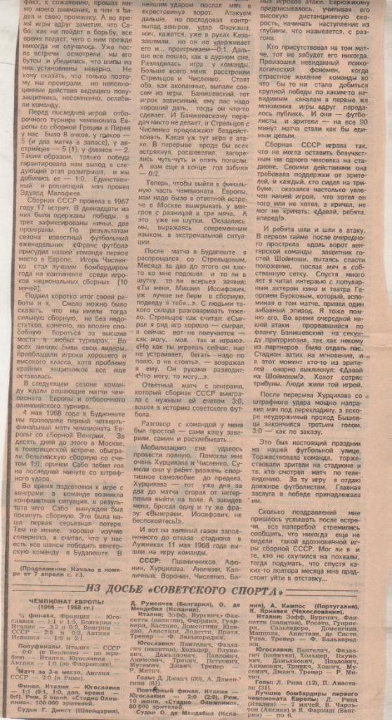 статьи футбол П12 №317 статья Мы жили той игрой М. Якушин 1988г.