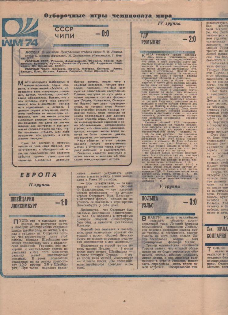газ К спорт еженедельник Футбол-Хоккей г.Москва 1973г №39 СССР - Чили 1