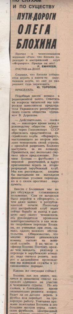 статьи футбол П12 №325 статья Пути - дороги Олега Блохина В. Дорохов 1988г.