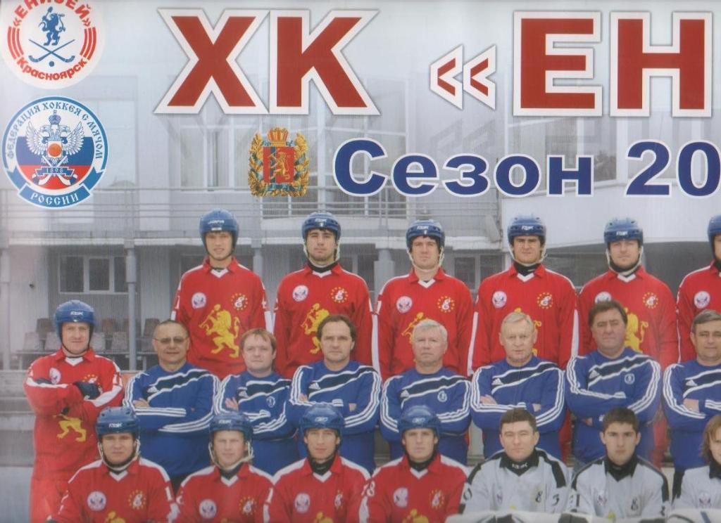 фотобуклет - плакат с календарем хоккей с мячом Енисей Красноярск 2010-2011гг.