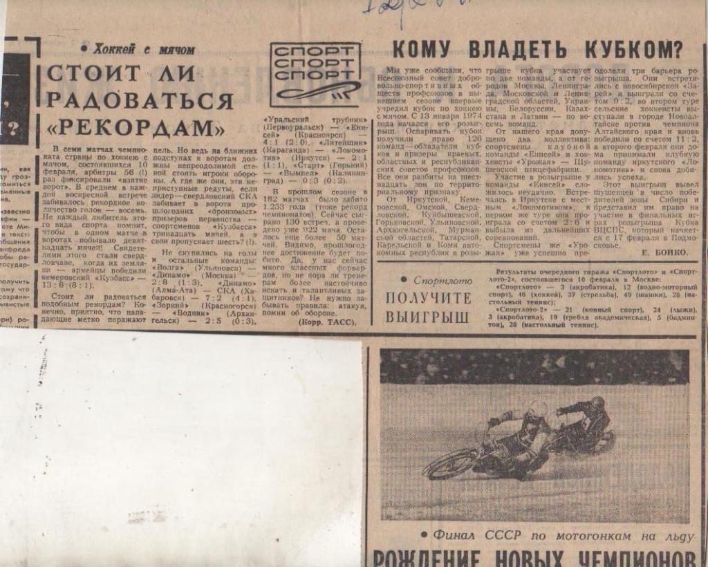стат х/м П1 №215 результаты Волга Ульяновск - Динамо Москва 1974г.